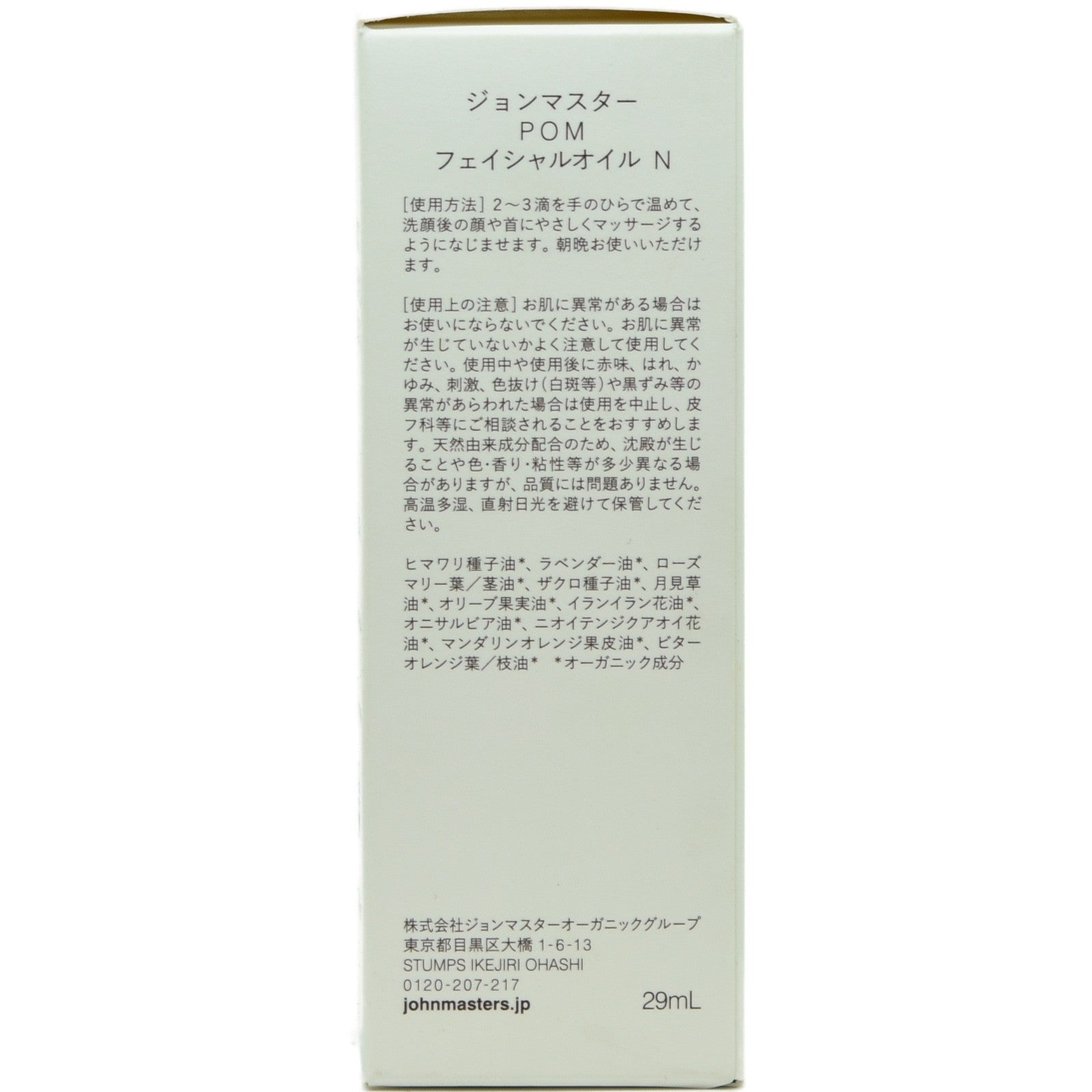 John Masters Organics Pomegranate Facial Oil 29ml